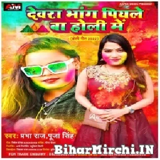 Dewra Bhang Piyale Ba Holi Me