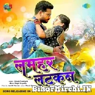 Lamhar Latkan (Ritesh Pandey, Antra Singh Priyanka) 2022 Mp3 Song