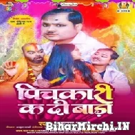 Pichkari Ka Di Bada (Alam Raj) 2022 Mp3 Song