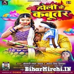 Holi Ke Kabutar (Khesari Lal Yadav, Antra Singh Priyanka) Holi Mp3 Songs