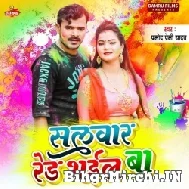 Salwar Red Bhail Ba (Pramod Premi Yadav) 2022 Mp3 Song