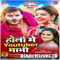 Holi Me Youtuber Bhabhi (Arvind Akela Kallu Ji, Antra Singh Priyanka) 2022 Mp3 Song