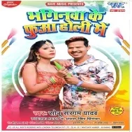 Range De Bhaginwa Ke Fuaa Pichkari Hamar Chhode Dhuaa Mp3 Song