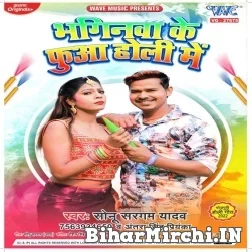 Bhaginwa Ke Fuaa Holi Me (Sonu Sargam Yadav, Antra Singh Priyanka) 2022 Mp3 Song