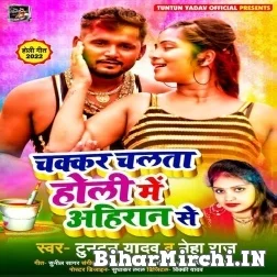 Chakkar Chalta Holi Me Ahiran Se (Tuntun Yadav,Neha Raj) Holi Mp3