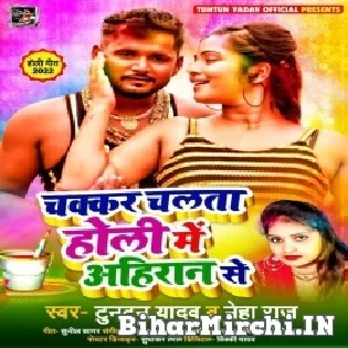 Chakkar Chalta Holi Me Ahiran Se