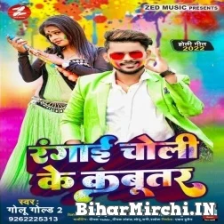 Rangai Choli Ke Kabutar (Golu Gold 2) Holi Mp3 Songs