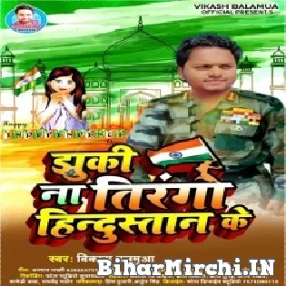 Jhuki Na Tiranga Hindustan Ke Mp3 Song