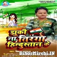 Jhuki Na Tiranga Hindustan Ke (Vikash Balamua) Desh Bhakti Mp3 Songs