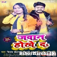 Jawan Hokhe Da (Vijay Chauhan, Shilpi Raj) 2022 Mp3 Songs