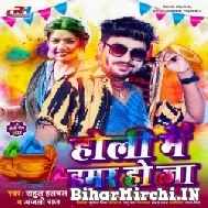 Holi Me Hamar Ho Ja (Rahul Hulchal, Anjali Raj) Holi Mp3 Songs