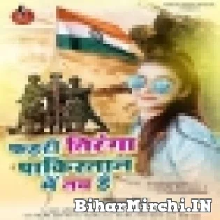 Phahari Tiranga Pakistan Me Tay Hai Mp3 Song