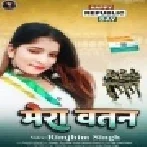 Mera Vatan Mp3 Song