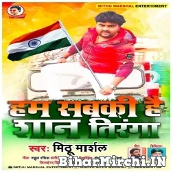 Ham Sab Ki Hai Shan Tiranga (Mithu Marshal) 2022 Mp3 Song