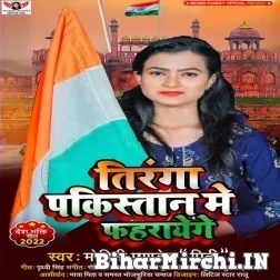 Tiranga Pakistan Me Faharayenge (Mohini Pandey) Desh Bhakti Mp3 Songs