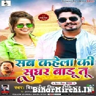 Sab Kahela Ki Sughar Badu Tu (Vishwajit Vishu, Priti Rai) 2022 Mp3 Songs