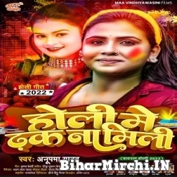 Holi Me Dhak Na Mili (Anupma Yadav) Holi Mp3 Songs