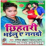 Chhihatri Bhailu Ae Nando (Sarita Chauhan) Album Mp3 Songs