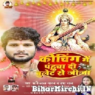 Coaching Me Pahucha Di Bullet Se Jija (Shashi Lal Yadav, Prabha Raj) 2022 Mp3 Song