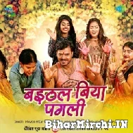 Baithal Biya Pagali (Pramod Premi Yadav) 2022 Mp3 Song