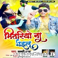 Bhitariyo Na Gail (Lucky Raja) 2022 Mp3 Song