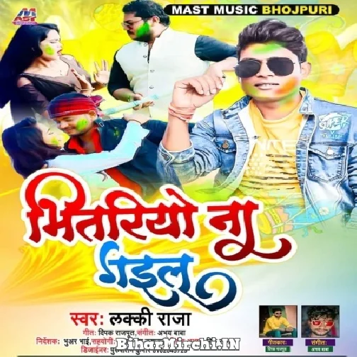 Bhitariyo Na Gail (Lucky Raja) 2022 Mp3 Song