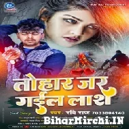 Tohar Jar Gail Lash (Ravi Raj) Mp3 Song 2022