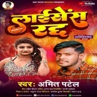 Aarkestra Ke Licence Hamar Radh Karawaiba Ka Mp3 Song