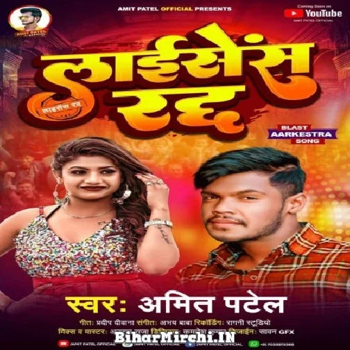 Licence Rad (Amit Patel) Mp3 Song 2022