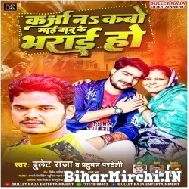 Karza Na Kabo Maai Babu Ke Bharai Ho (Bullet Raja) Mp3 Song 2022