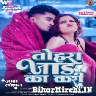 Tohra Jaad Ka Kari (Vijay Chauhan, Shilpi Raj) 2022 Mp3 Songs