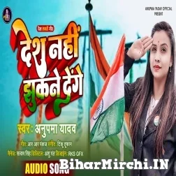 Desh Nahi Jhukne Denge (Anupma Yadav) 2022 Mp3 Song