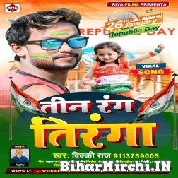 Tin Rang Tiranga (Vicky Raj) Mp3 Song