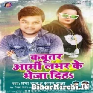 Kabutar Army Lover Ke Bheja Diha (Prabha Raj, Sugam Raja) Mp3 Song