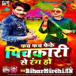 Fach Fach Pheke Pichakari Se Rang Ho (Praduman Pardeshi) Holi Mp3 Songs