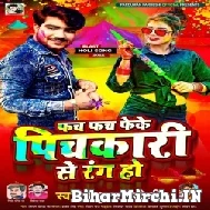 Fach Fach Pheke Pichakari Se Rang Ho (Praduman Pardeshi) Holi Mp3 Songs