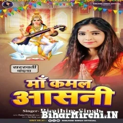 Maa Kamal Aasini (Rimjhim Singh) Saraswati Puja Mp3 Songs