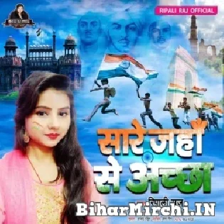 Sare Jaha Se Achha Mp3 Song