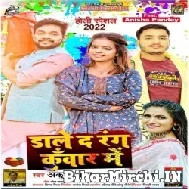 Dale Da Rang Kunwar Me (Ankush Raja, Antra Singh Priyanka) 2022 Mp3 Song