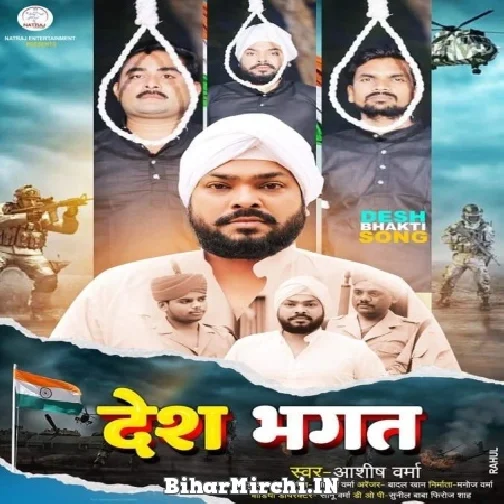 Desh Bhagat (Ashish Verma) Desh Bhakti Mp3 Songs