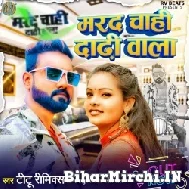 Marad Chahi Dadhi Wala (Titu Remix , Neha Singh) Mp3 Song