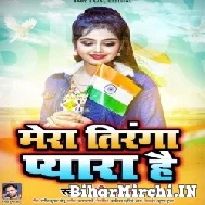 Mera Tiranga Pyara Hai (Baby Kajal) Mp3 Songs