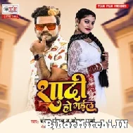 Shadi Ho Gail (Chandan Chanchal, Sonam Sharma) 2022 Mp3 Song