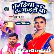 Daradiya Bada Tang Kaile Ba (Devanand Dev) Album Mp3 Songs