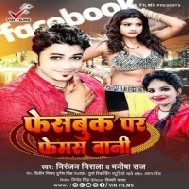 Facebook Par Famash Bani Mp3 Song