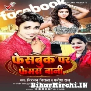 Facebook Par Famash Bani Mp3 Song