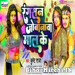 Ranga San Jobanwa Maal Ke (Bullet Raja) 2022 Mp3 Song