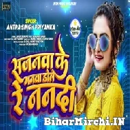 Sajanwa Ke Manwa Dole Re Nanadi (Antra Singh Priyanka) 2022 Mp3 Song