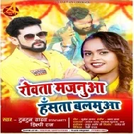 Madwa Me Baithi Ke Hansela Balamua Tu Ta Baithi Rowela Duar Ae Sona Mp3 Song