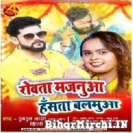 Rowata Majanua Hansata Balamua (Tuntun Yadav, Shilpi Raj) 2022 Mp3 Song